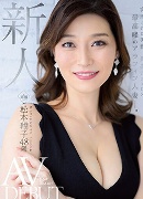 松本翔子