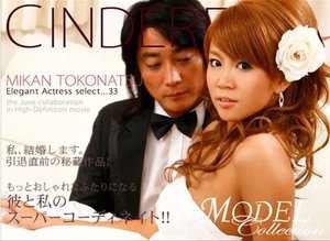 Model Collection select..33　ジュ…