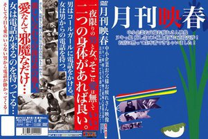 月刊映春 中小企業お父様お疲れさん映像 ヌキっ娘 癒し生ピル…