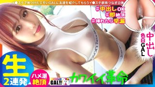 【キングオブ可愛いギャル】【国宝級の色白美脚】【弾けるプリ乳…