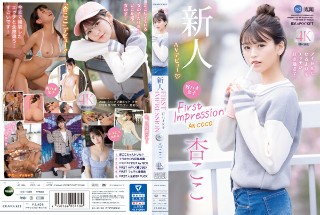 FIRST IMPRESSION 162 好ハオ女子 アイド…