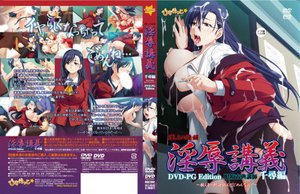 淫辱講義 眼鏡古典教師 千尋編 DVD-PG Edition…