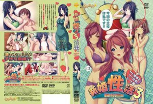 新婚性活3 サド奥様とマゾ旦那ルート編 DVD-PG Edi…