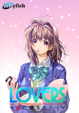 Jellyfish「LOVERS 〜恋に落ちたら…〜」UMD…