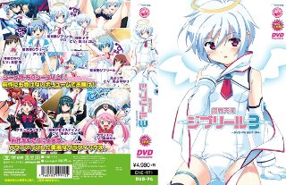 【DVD-PG】魔界天使ジブリール3 DVD-PG Edit…