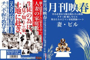 月刊映春 中小企業お父様お疲れさん映像 ヌキっ娘 癒し生ピル…