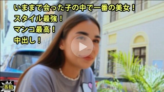 ミラン - いままで会った子の中で一番の美女！ スタイル最強…