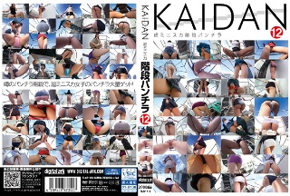 KAIDAN12