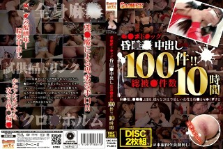 特製SEXクリーム＆スプレーによる中出し映像 総件数100件…