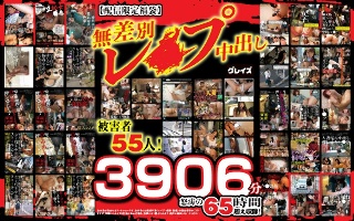 【配信限定福袋】無差別レ●プ中出し 被害者55人！3906分…