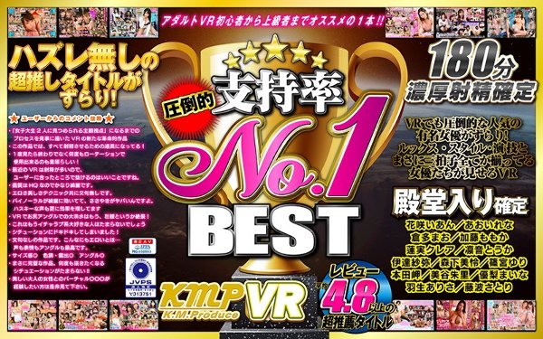 圧倒的支持率 No.1 BEST