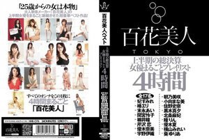 上半期の総決算 女優まるごとプレイリスト4時間