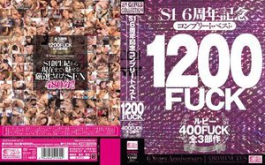 S1 6周年記念 コンプリートベスト1200FUCK ルビー