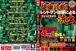 健康診断！レントゲン技師によるスパイカメラ盗撮映像流出4時間…