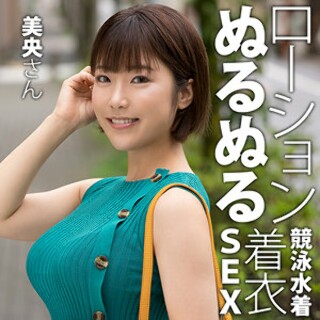 美央さん - 素人アダルト動画