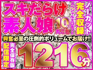 こんな娘、10人来ちゃいました！全シリーズをノーカット収録1…