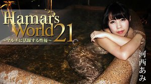 Hamar's World 21〜マルチに活躍する性優〜 河…