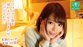 君色花音 カリスマAV監督タイガー小堺の『AV女優のお悩みを…