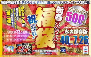 【VR】【500円ワンコイン】祝！おめでとうございます！！新…