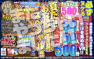 【VR】【500円ワンコイン】夏だ！！お客様感謝祭スペシャル…