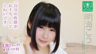 明海こう カリスマAV監督タイガー小堺の『AV女優のお悩みを…