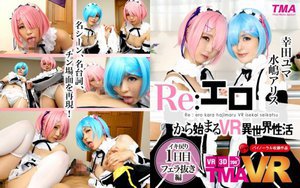 【VR】Re:エロから始まるVR異世界性活 〜イキ戻り1日目…