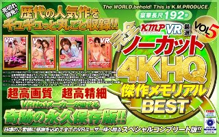 【VR】【完全ノーカット！！】KMPVR厳選 4KHQ 傑作…