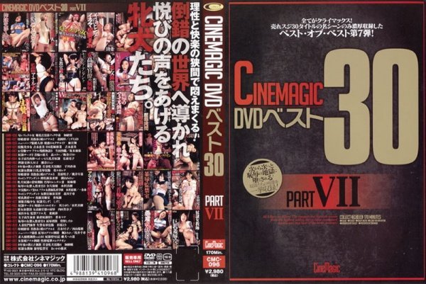 Cinemagic DVD ベスト 30