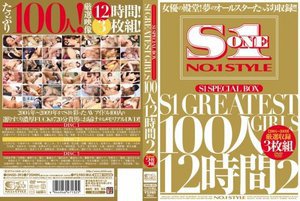 S1 SPECIAL BOX S1 GREATEST GIR…