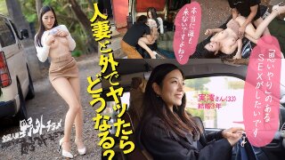 【人妻と外でヤッたらどうなる？】艶美な雰囲気のな美乳奥様とお…