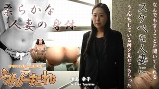 津島 幸子 40歳 Sachiko Tsushima(201…