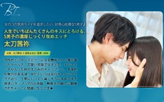 人生でいちばんたくさんのキスにとろける、S男子の濃厚じっくり…