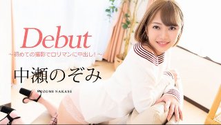 Debut Vol.60 ～初めての撮影でロリマンに中出し！…