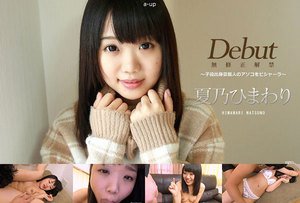 Debut Vol.39 〜子役出身芸能人のアソコをビシャー…