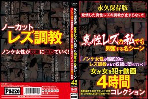 永久保存版 真性レズの私でも興奮する名シーン「ノンケ女性が徹…