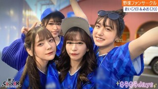 某大学プロ野球ファンサークル【まい、みお、あや、めい】～まい…