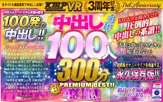 【VR】KMPVR3周年記念！！中出し100人300分4KH…