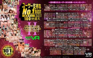 【VR】ユーザー支持率No.1 100分超えBESTII 凝…