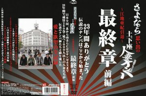 さよなら思い出の土下座人妻ナンパ 23年間ありがとう 〜江地…