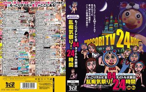 もっこりテレビ開局5周年記念作品 もっこりテレビ全84タイト…