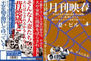 月刊映春 中小企業お父様お疲れさん映像 ヌキっ娘 癒し生ピル…