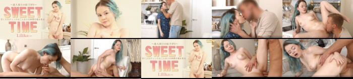 一般会員様5日間限定配信 SWEET TIME 甘くエロティックな二人きりの時間を覗き見る 〜恋人同士の昼下がり〜 Lilika / リリカ:サンプル画像