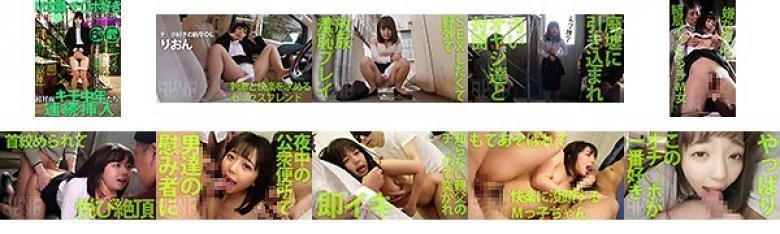 M志願・チ○ポ好きの新卒OL りおん 初対面キモ中年たち連続挿入 【即イキ敏感マ○コ】【キモザーメン顔射懇願】【白昼野外放尿】 泉りおん:サンプル画像