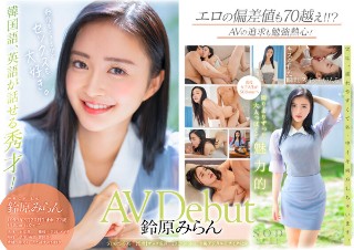 SODstar 鈴原みらん AV Debut