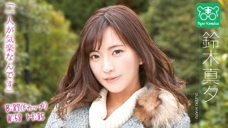 鈴木真夕 カリスマAV監督タイガー小堺の『AV女優のお悩みを…