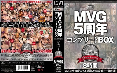 MVG5周年コンプリートBOX