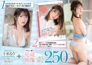 現役グラドル十束るうSEX解禁記念 AV DEBUT＋デビュ…