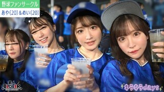 某大学プロ野球ファンサークル【まい、みお、あや、めい】～あや…