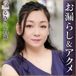 るみさん - 素人アダルト動画