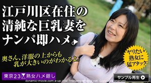 東京23区熟女ハメ廻し 〜江戸川区在住の杉本恵理子さん〜